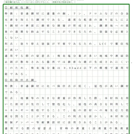 技術士第二次試験　筆記試験合格答案実例集（建設部門－鋼構造コンクリート：2020（令和2）年度）