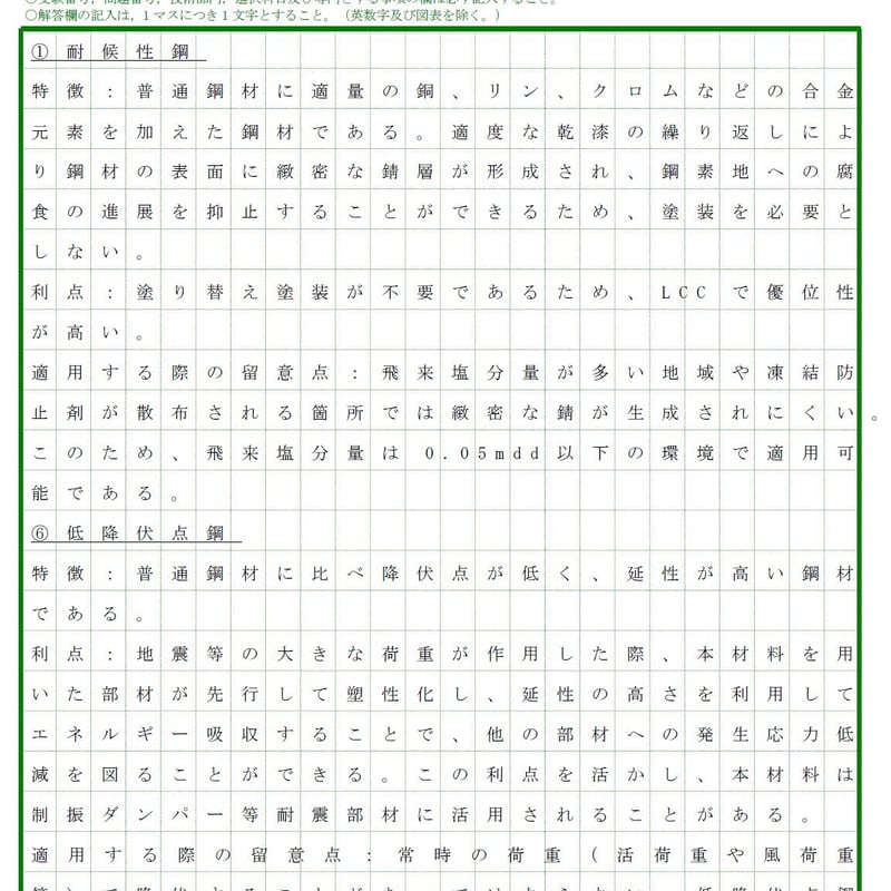 技術士第二次試験 筆記試験合格答案実例集(建設部門-鋼構造 技術士第二次試験 筆記試験合格答案実例集(建設部門-鋼構造