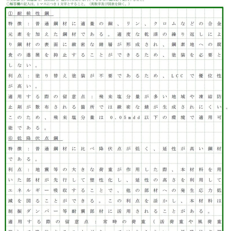 技術士第二次試験 筆記試験合格答案実例集（建設部門－鋼構造