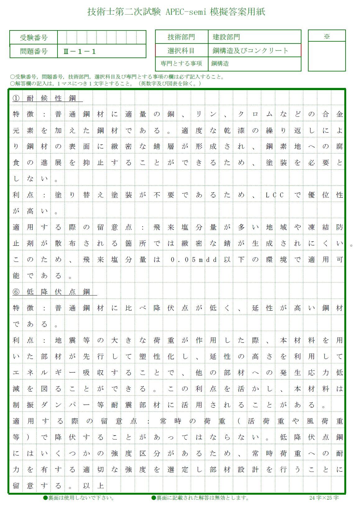 技術士第二次試験 筆記試験合格答案実例集（建設部門－鋼構造 