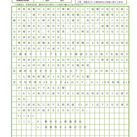 技術士第二次試験　筆記試験合格答案実例集（建設部門－土質及び基礎：2017（平成29）年度）