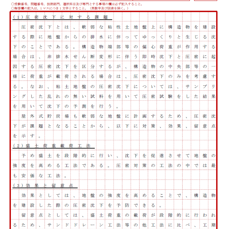 技術士第二次試験 筆記試験合格答案実例集（建設部門－電力土木：2020