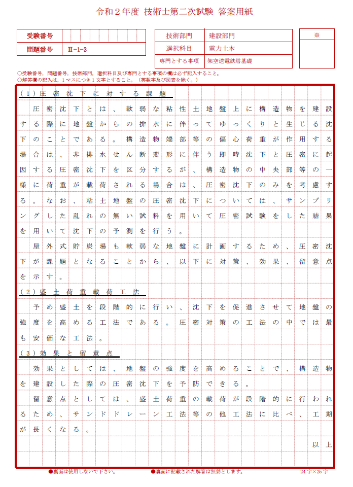 技術士第二次試験選択科目＝専門技術問題の解答例「建設部門」  平成２３年版 /近代図書/土木技術研究会（単行本） 技術士第二次試験選択科目＝専門技術問題の解答例「建設部門」