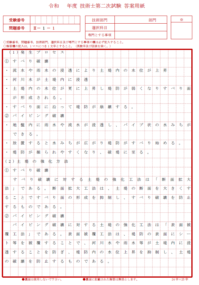 技術士第二次試験 筆記試験合格答案実例集（建設部門－河川砂防