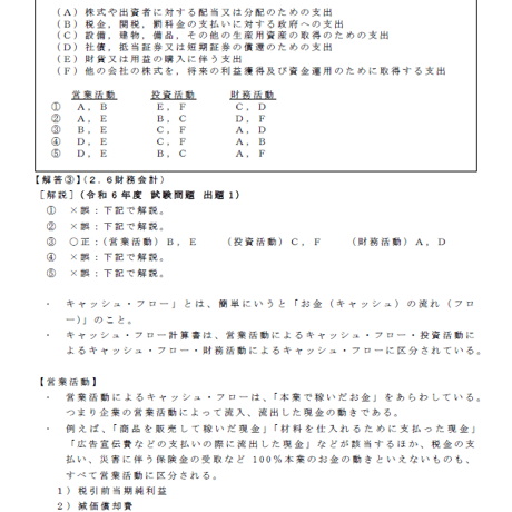 技術士第二次試験　筆記試験合格答案実例集（総合技術監理部門：2024（令和6）年度）