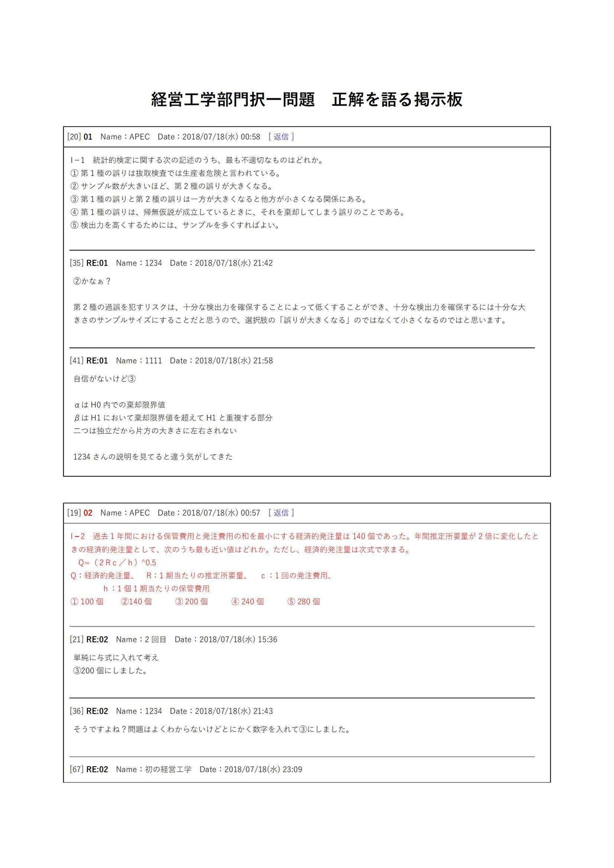 技術士第２次試験「経営工学部門」解答事例集　平成27年度、平成28年度 技術士二次試験 経営工学部門 全解答事例集