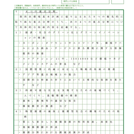 技術士第二次試験　筆記試験合格答案実例集（環境部門：2015（平成27）年度）