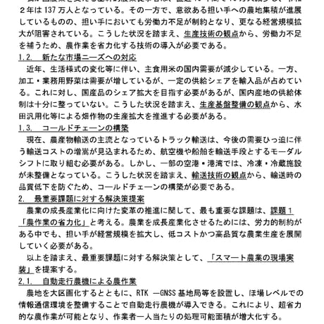 技術士第二次試験　筆記試験合格答案実例集（農業部門：2021（令和3）年度）