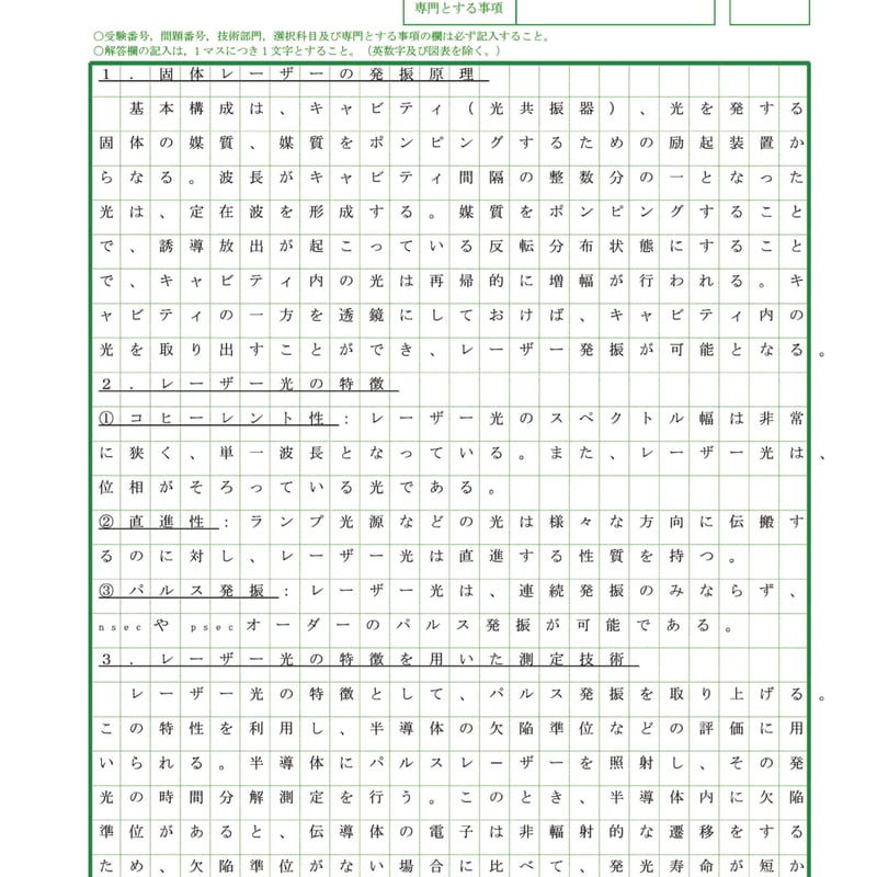 技術士第二次試験 筆記試験合格答案実例集（応用理学部門：2016