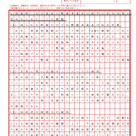 技術士第二次試験　筆記試験合格答案実例集（建設部門－トンネル：2023（令和5）年度）