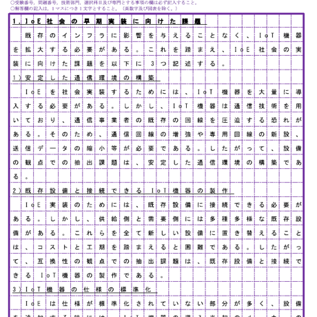 技術士第二次試験　筆記試験合格答案実例集（電気電子部門：2021（令和3）年度）
