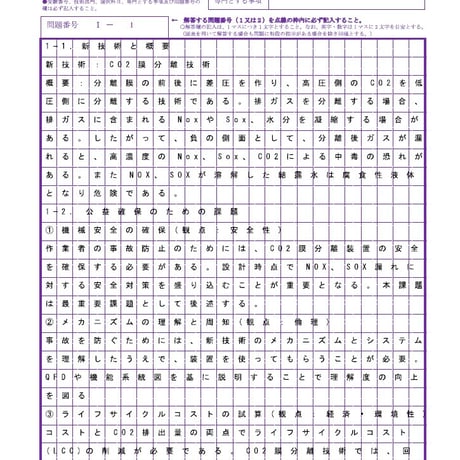 技術士第二次試験　筆記試験合格答案実例集（機械部門：2025（令和7）年度）