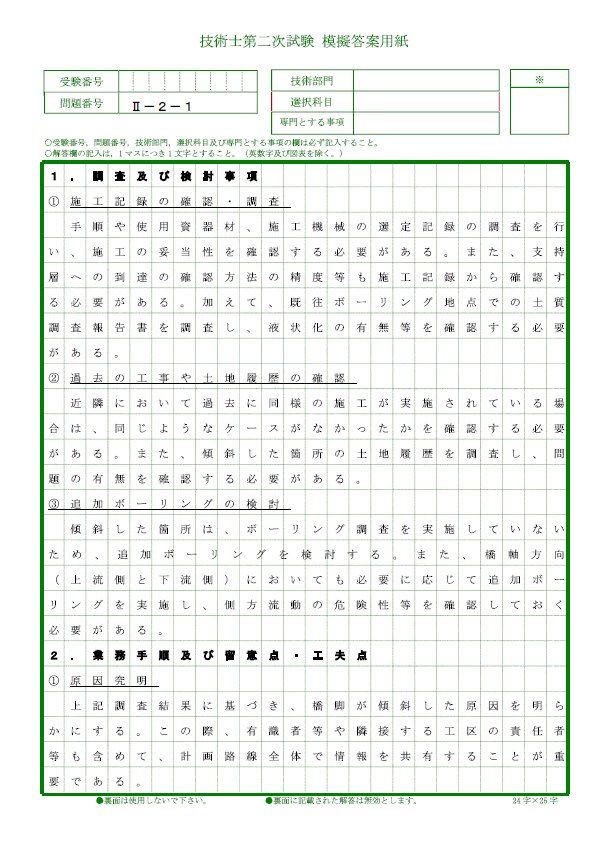 技術士第二次試験 筆記試験合格答案実例集（建設部門－土質及び