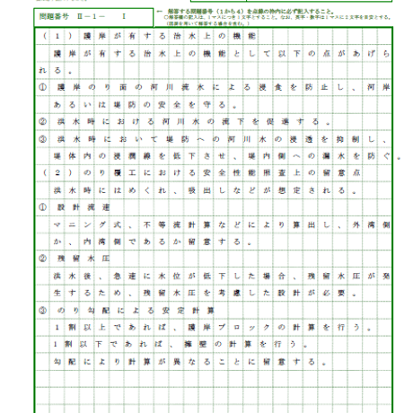 技術士第二次試験　筆記試験合格答案実例集（建設部門－河川砂防：2025（令和7）年度）