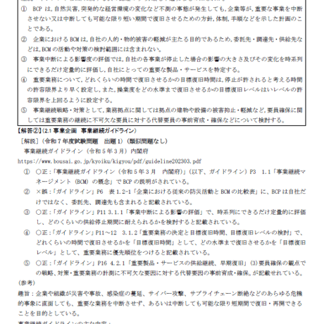 技術士第二次試験　筆記試験合格答案実例集（総合技術監理部門：2025（令和7）年度）