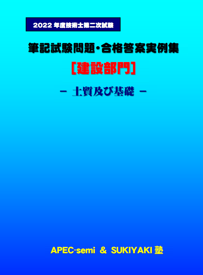 技術士第二次試験 筆記試験合格答案実例集(建設部門-土質及び 技術士第二次試験 筆記試験合格答案実例集(建設部門-土質及び