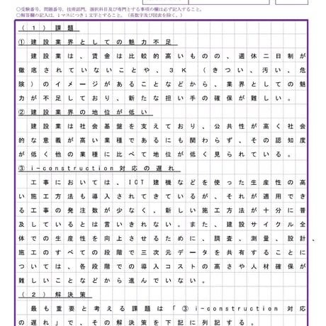 技術士第二次試験　筆記試験合格答案実例集（建設部門－土質及び基礎：2020（令和2）年度）