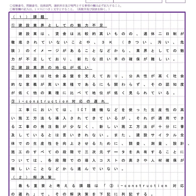 技術士第二次試験 筆記試験合格答案実例集（建設部門－土質及び基礎