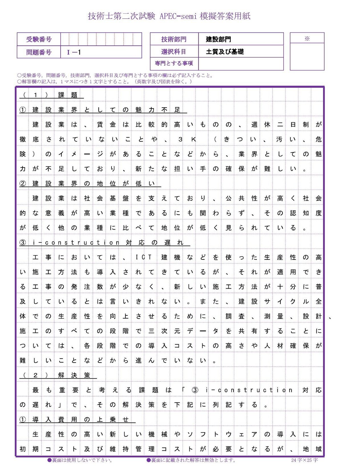 技術士第二次試験の解答例 : 建設部門 平成24年版 技術士第二次試験の解答例(建設部門)〈平成24年版〉 (技術士試験