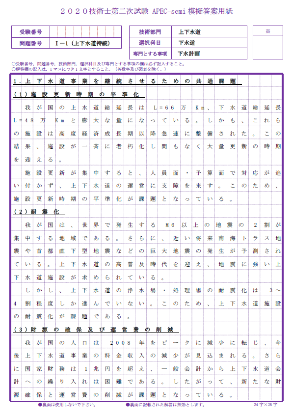 技術士第二次試験 筆記試験合格答案実例集（上下水道部門：2020（令和2