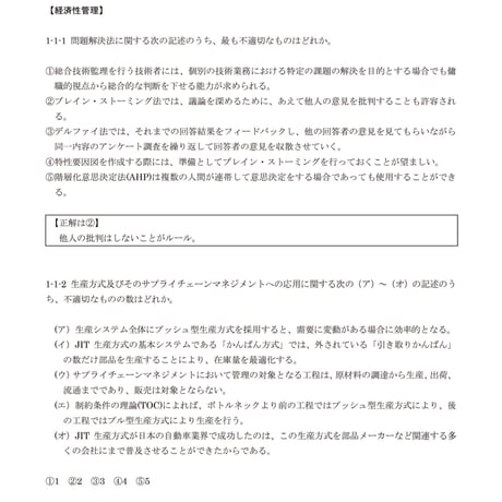 技術士第二次試験　筆記試験合格答案実例集（総合技術監理部門：2016（平成28）年度）