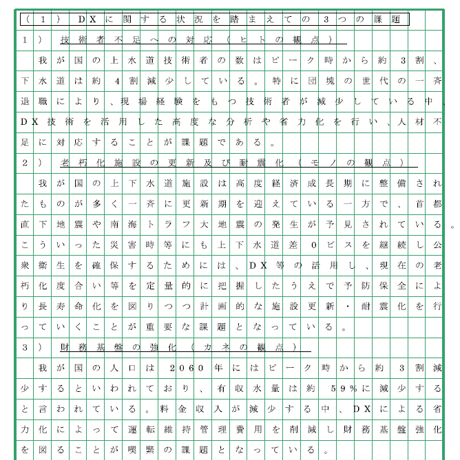 技術士第二次試験　筆記試験合格答案実例集（上下水道部門－下水道：2022（令和4）年度）