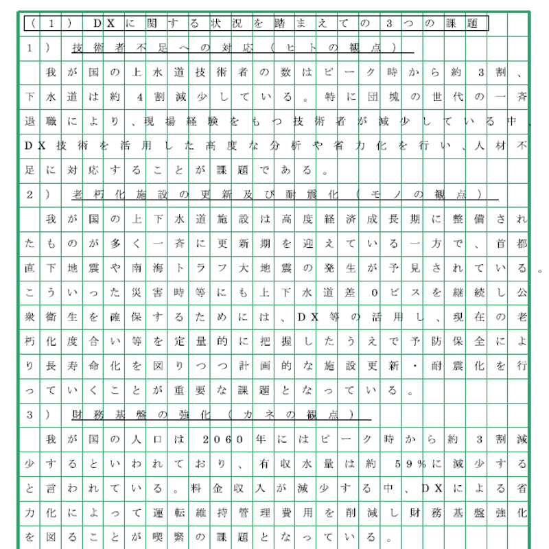技術士二次試験　上下水道部門　解答事例集 技術士第二次試験 「上下水道部門」解答論文事例100選 - 日刊工業新聞