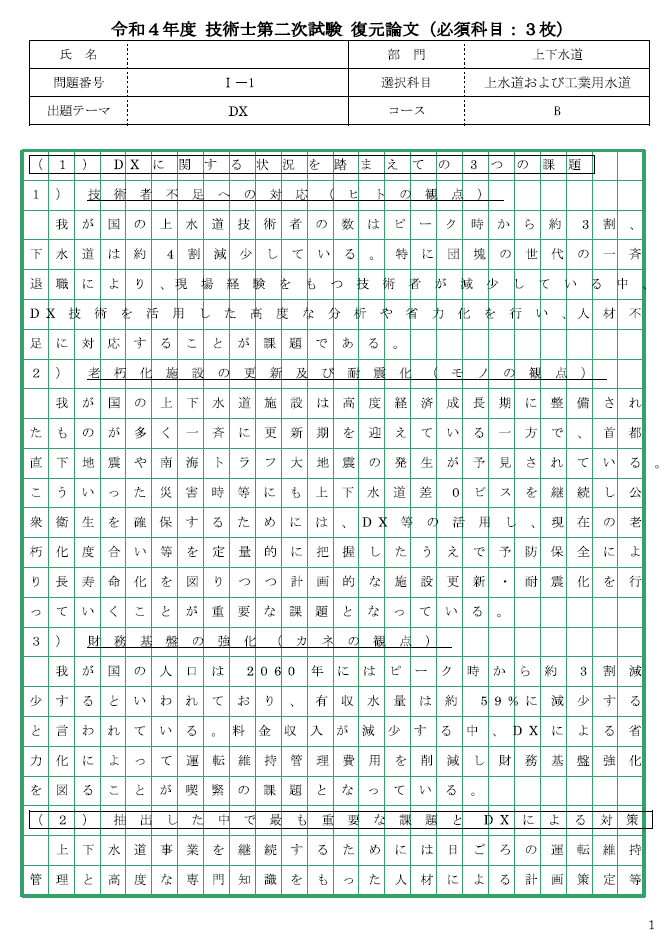 技術士第二次試験 筆記試験合格答案実例集（上下水道部門－下水道