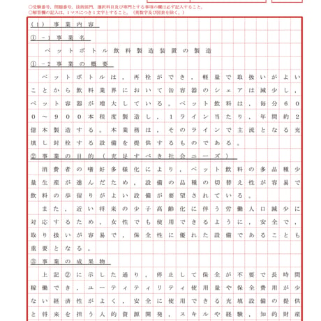 技術士第二次試験　筆記試験合格答案実例集（総合技術監理部門：2017（平成29）年度）