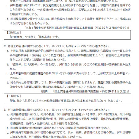 RCCM試験　問題4　過去問題と推定正解解説