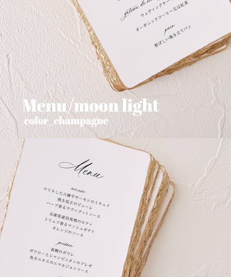 メニュー表｜moon light ‖ paper with deckle edge