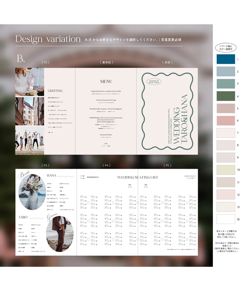 6P ܀ プロフィールブック｜席次表 ‖ Belle｜三つ折りリーフレット
