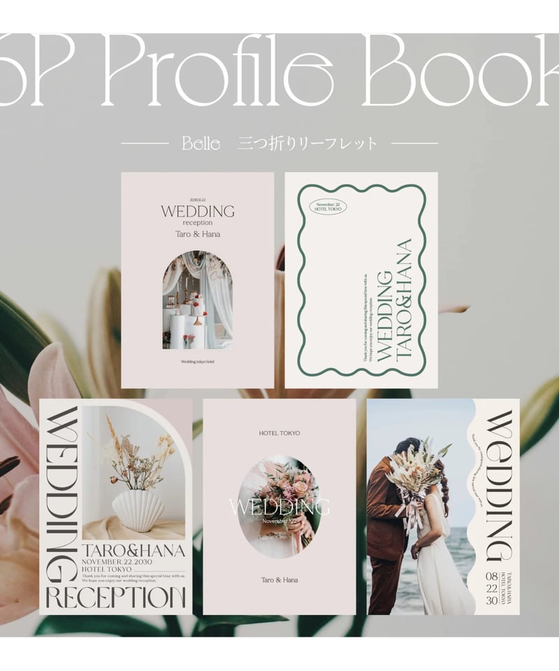 6P ܀ プロフィールブック｜席次表 ‖ Belle｜三つ折りリーフレット