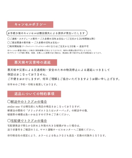 【注意事項】ご注文の前にお読みください