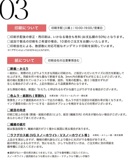 【注意事項】ご注文の前にお読みください