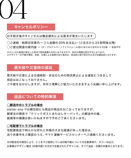 【注意事項】ご注文の前にお読みください