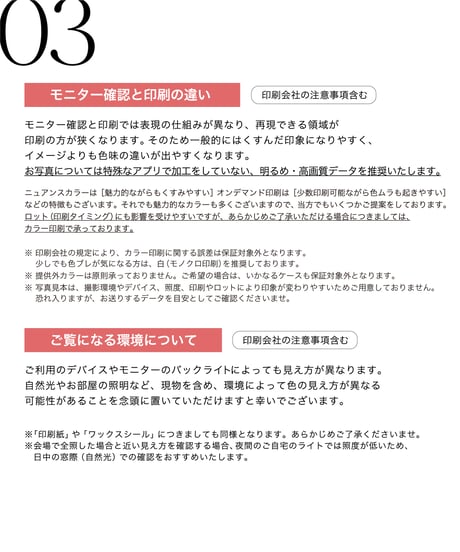 【注意事項】ご注文の前にお読みください