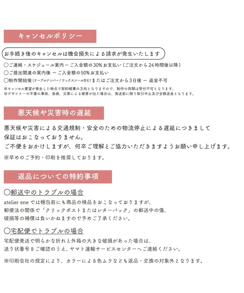 オーダー専用ページ(注意事項必読) 注意事項】ご注文の前にお読みください | atelier ene