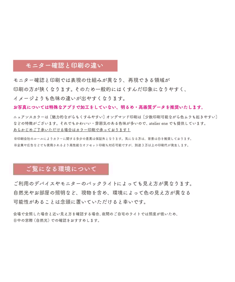 注意事項】ご注文の前にお読みください | atelier ene