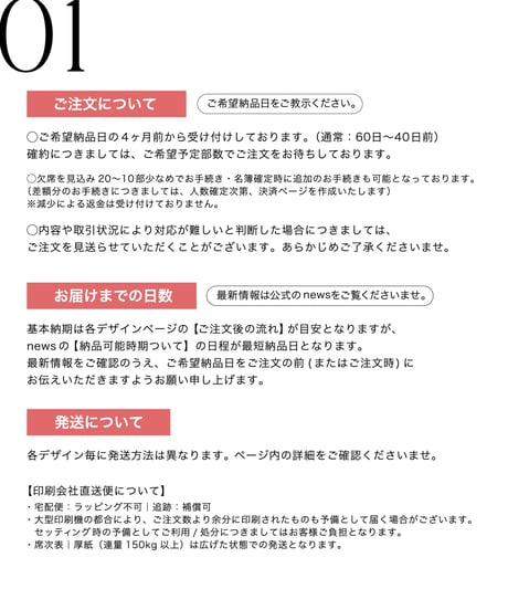 【注意事項】ご注文の前にお読みください