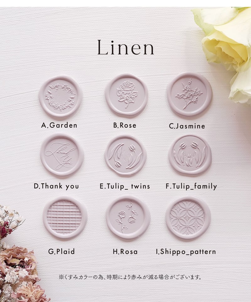 Wax Seal ‖ bonheur｜シーリングスタンプ｜ワックスシール 10枚1
