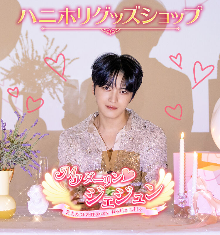 【公式】ハニホリ　グッズショップ