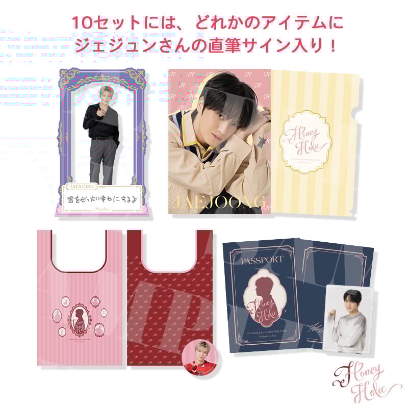 スペシャル4点セット | 【公式】ハニホリ グッズショップ