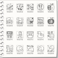プチスタンプ（261～280）[プチハンコ/ミニハンコ/小さいハンコ/ミニスタンプ]