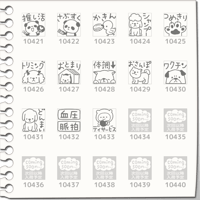 プチスタンプ（421～440）[プチハンコ/ミニハンコ/小さいハンコ/ミニスタンプ]