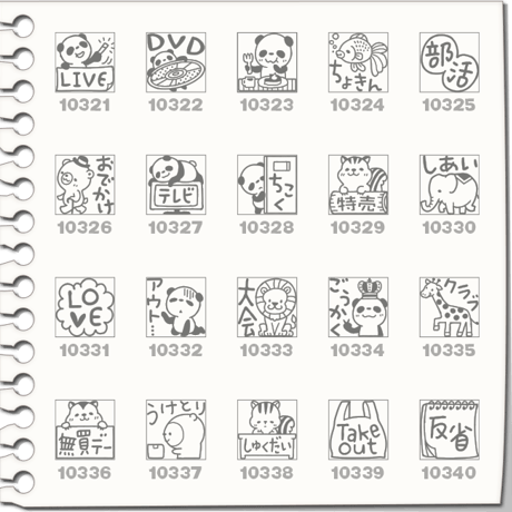 プチスタンプ（321～340）[プチハンコ/ミニハンコ/小さいハンコ/ミニスタンプ]