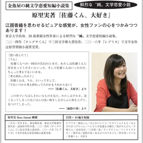 原里実 短編恋愛小説集『佐藤くん、大好き』