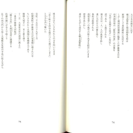 鶴山裕司詩集『東方の書』