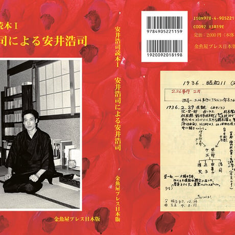 『安井浩司読本Ⅰ』