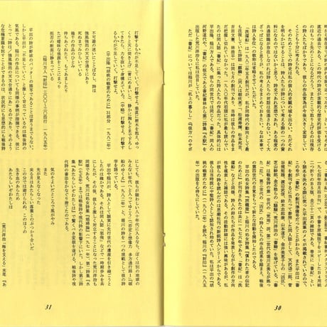 詩誌「洗濯船」の個人的研究
